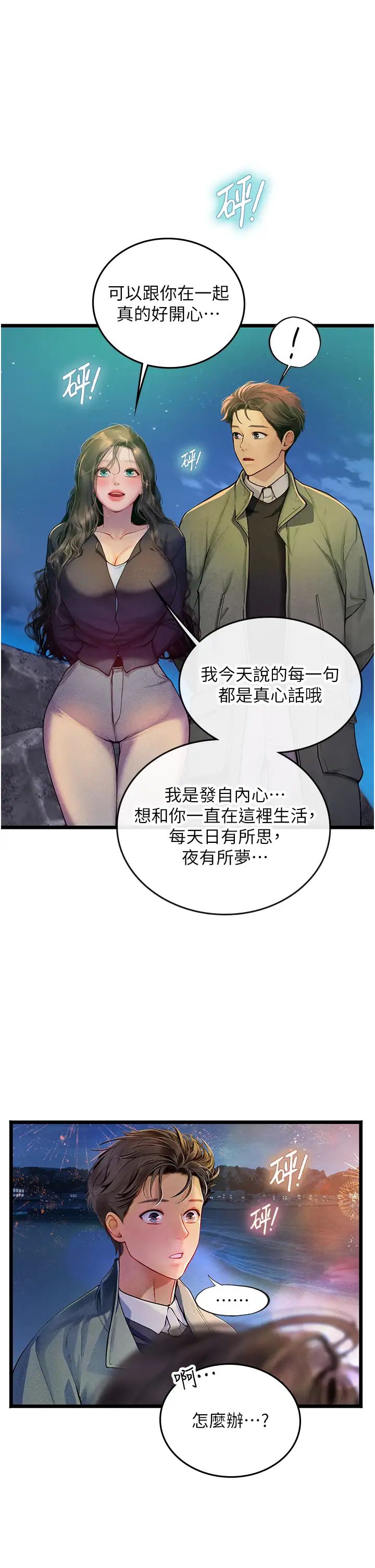 海女实习生第100話-射這麼多，夠懷一打瞭