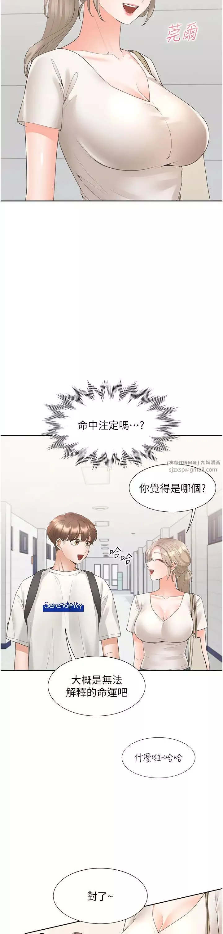 同居上下舖第86話-柏翰，今晚不準睡♥