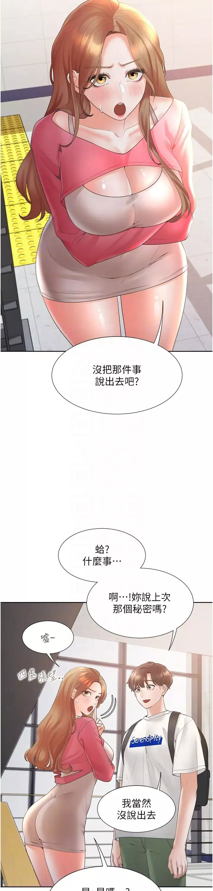 同居上下舖第86話-柏翰，今晚不準睡♥