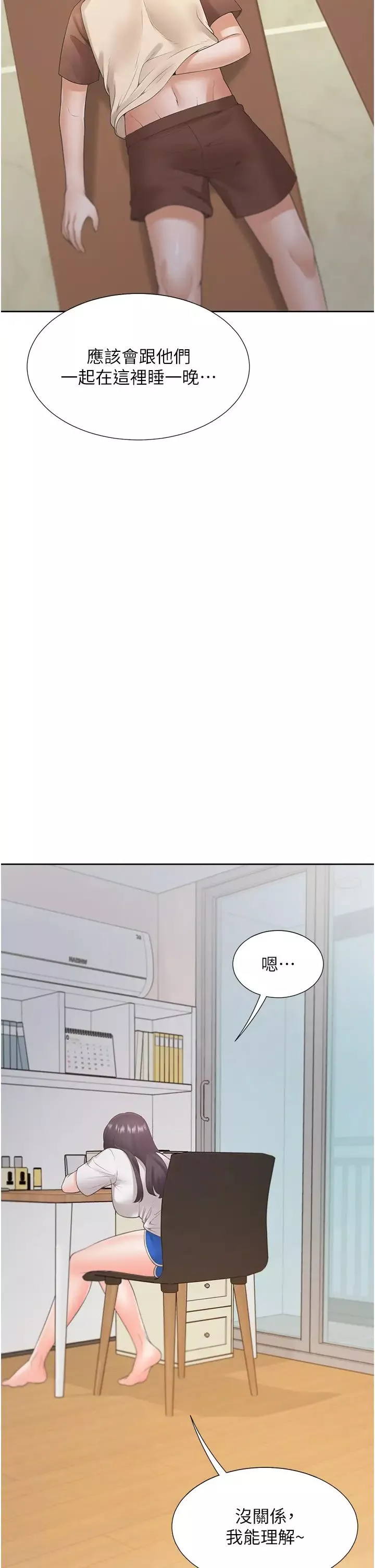 同居上下舖第86話-柏翰，今晚不準睡♥
