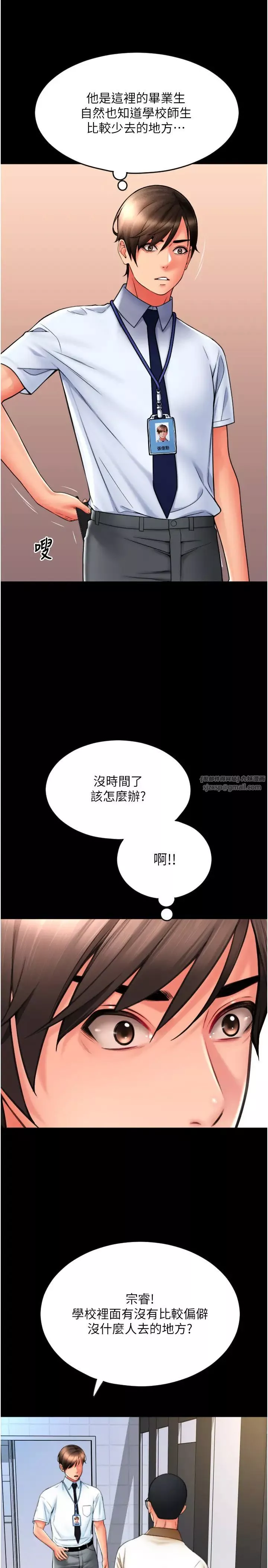 請用啪支付第66話-英雄救美的「酬勞」