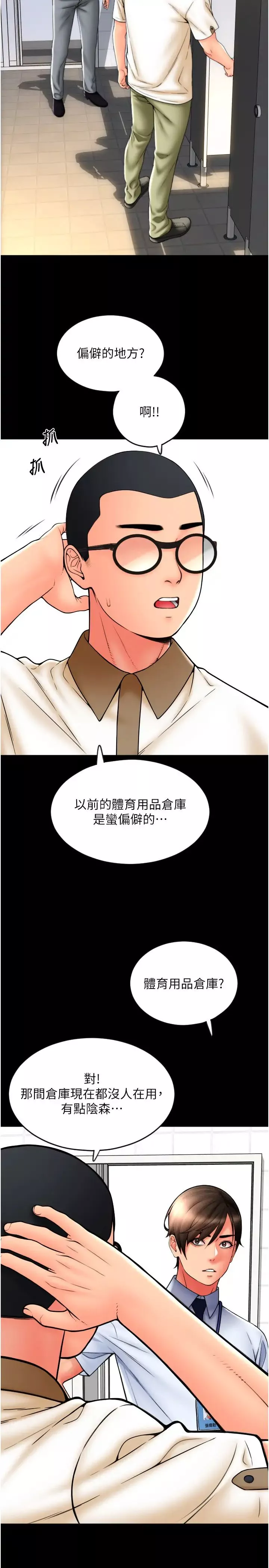 請用啪支付第66話-英雄救美的「酬勞」