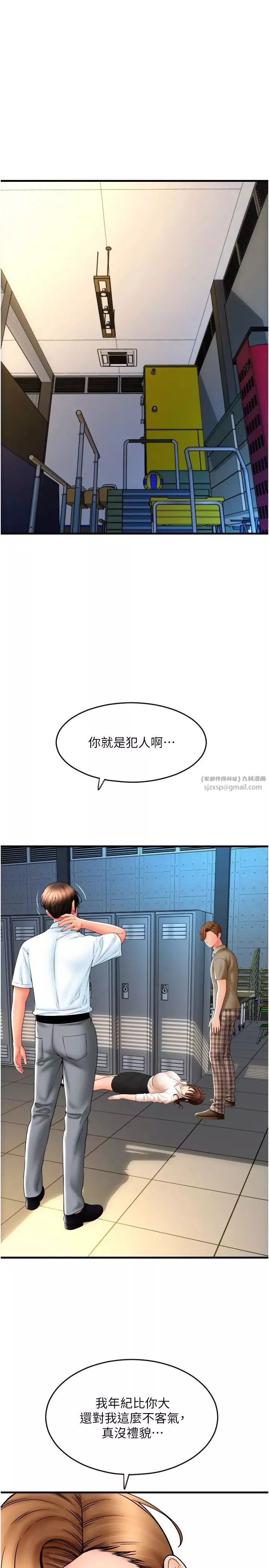請用啪支付第66話-英雄救美的「酬勞」