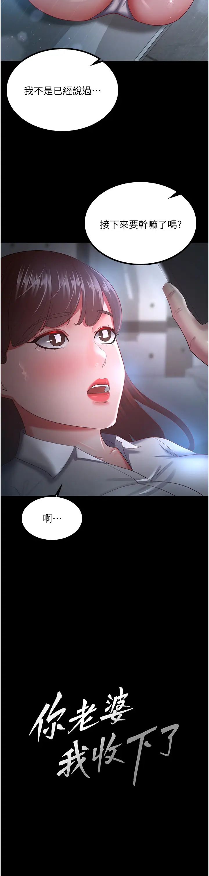 你老婆我收下了第36話-電話那頭傳來的呻吟