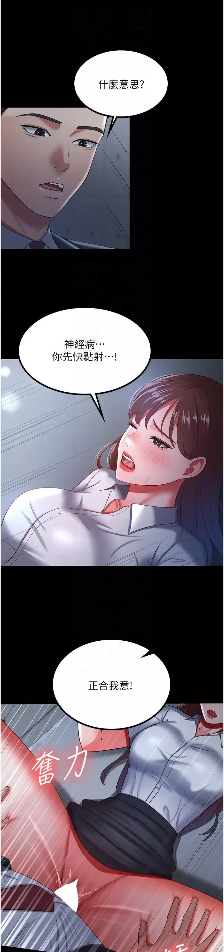 你老婆我收下了第36話-電話那頭傳來的呻吟
