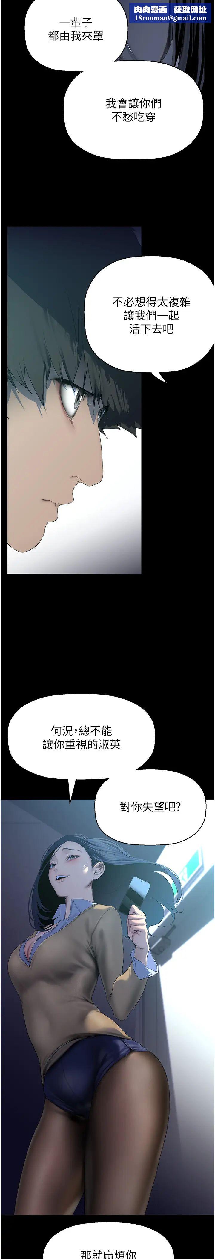 美丽新世界第244話-步步逼近的災難