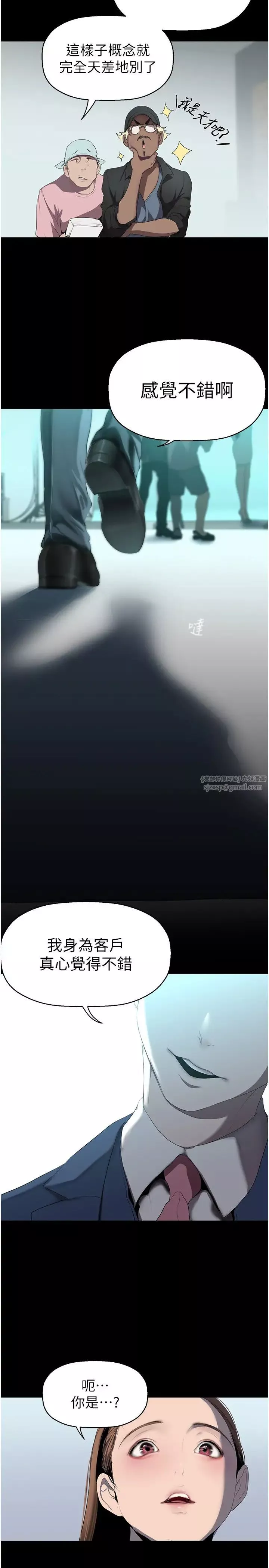 美麗新世界第244話-步步逼近的災難