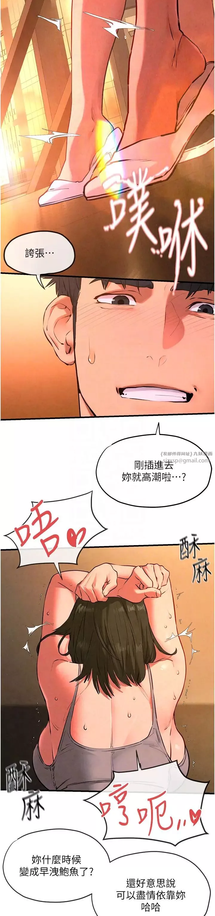 慾海交鋒第33話-禁不起操的早洩鮑魚