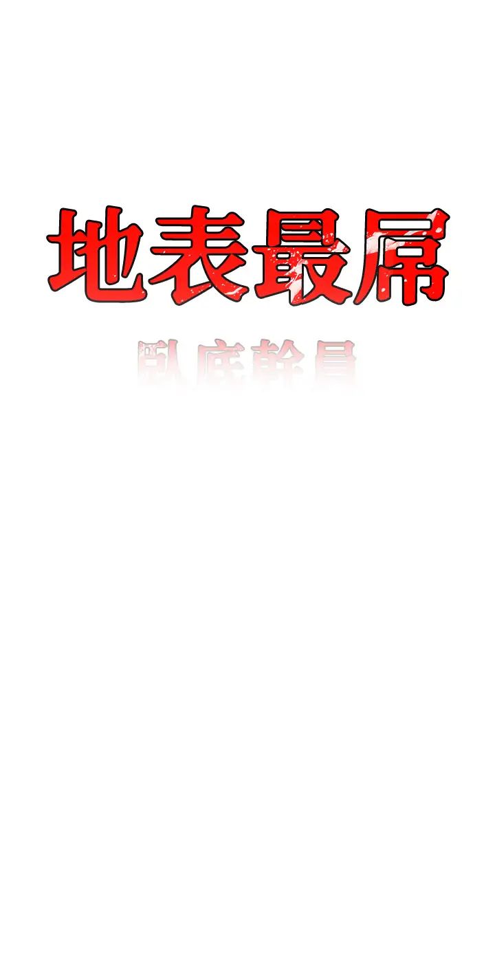 地表最屌卧底干员第35話-招架不住的鴻門宴