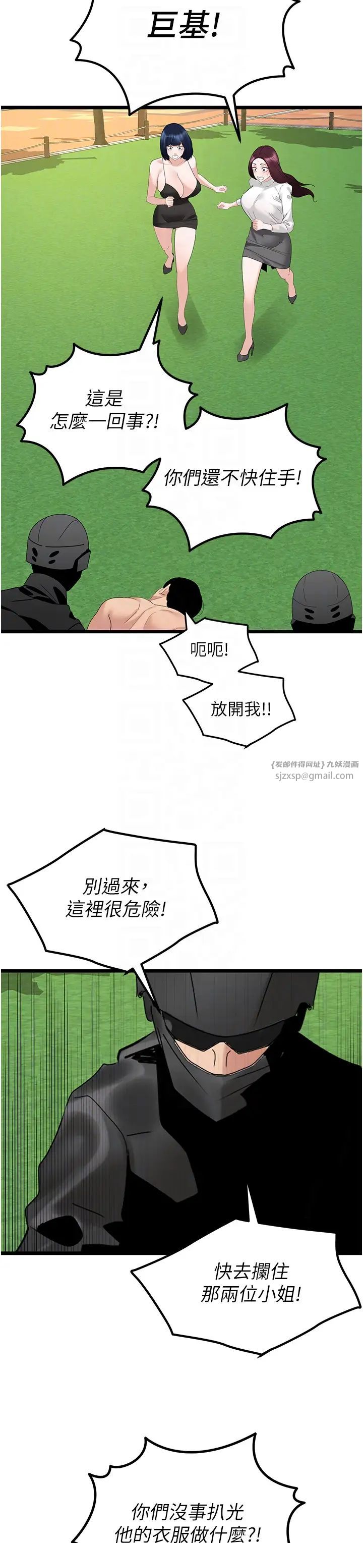 地表最屌臥底幹員第35話-招架不住的鴻門宴