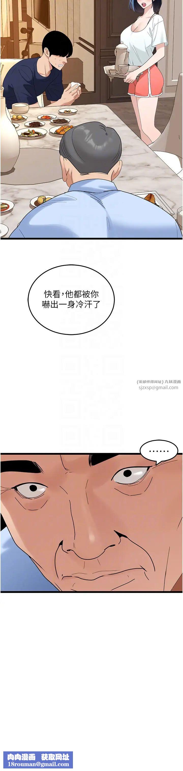 地表最屌臥底幹員第35話-招架不住的鴻門宴