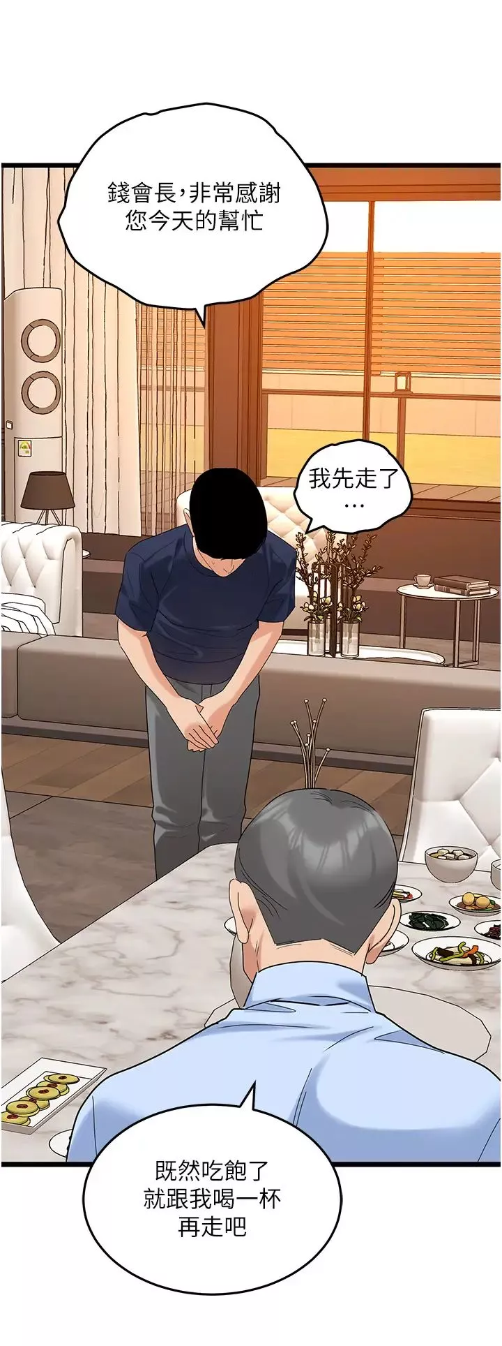 地表最屌臥底幹員第35話-招架不住的鴻門宴