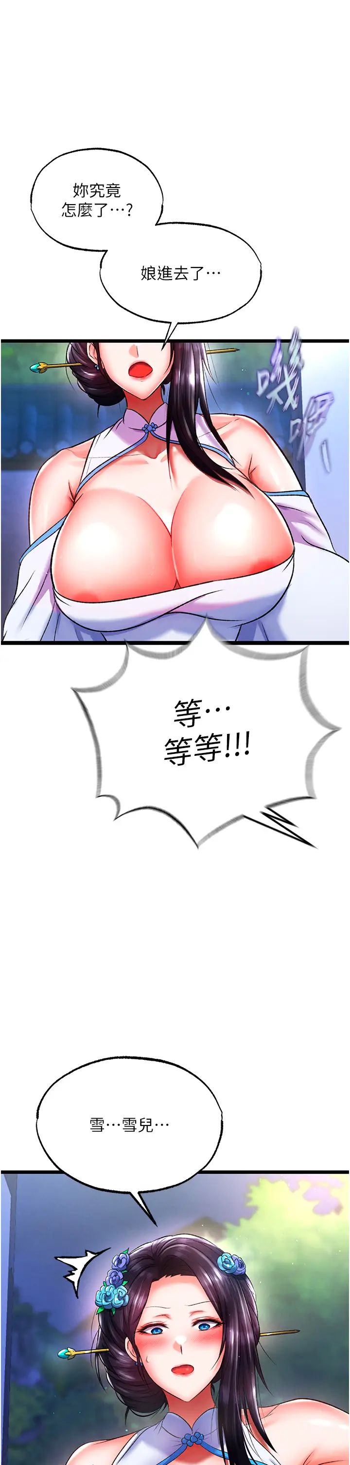 色鵰英雄傳:一捅天下第40話-我必須是你的第一順位