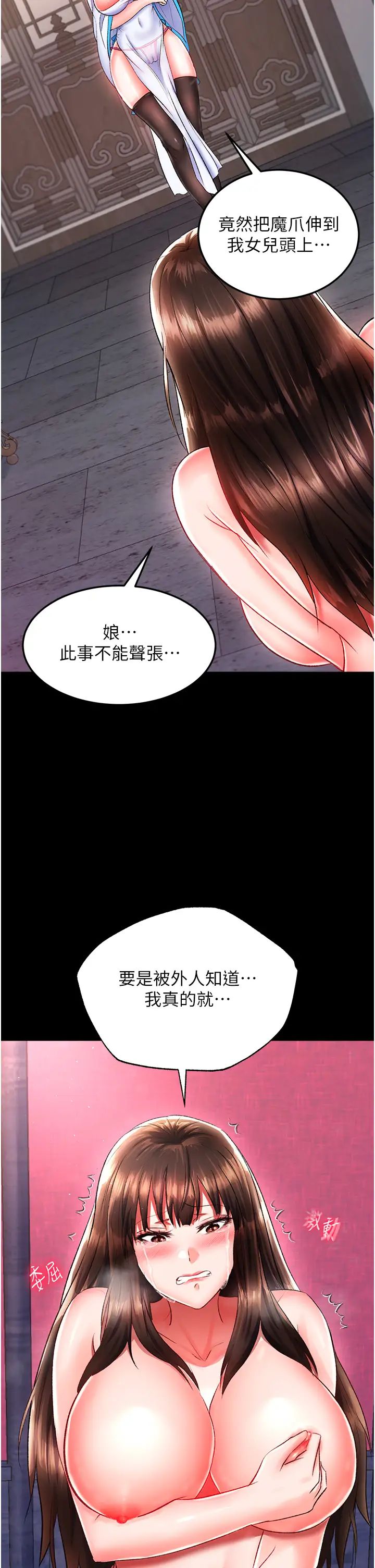 色鵰英雄傳:一捅天下第40話-我必須是你的第一順位