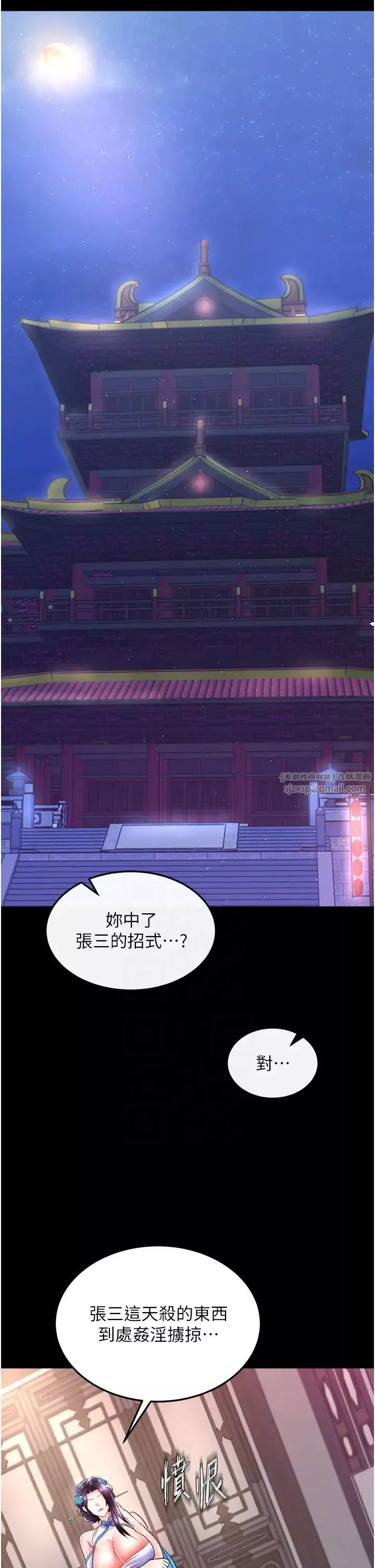 色鵰英雄傳:一捅天下第40話-我必須是你的第一順位