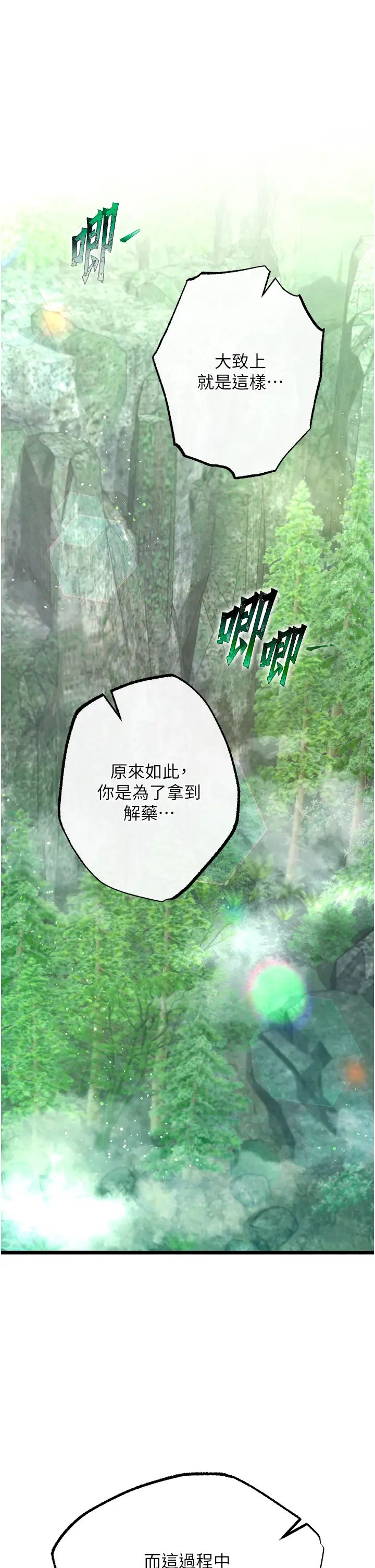 色鵰英雄传:一捅天下第40話-我必須是你的第一順位