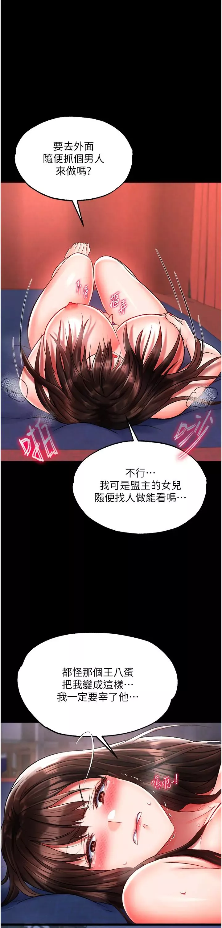 色鵰英雄傳:一捅天下第40話-我必須是你的第一順位