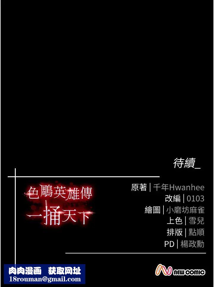 色鵰英雄传:一捅天下第40話-我必須是你的第一順位