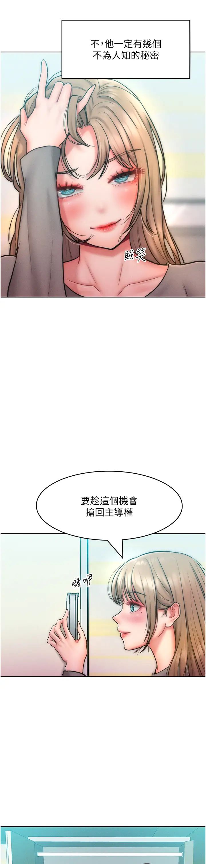 让傲慢女屈服的一百种方法第23話-人傢今天都依你