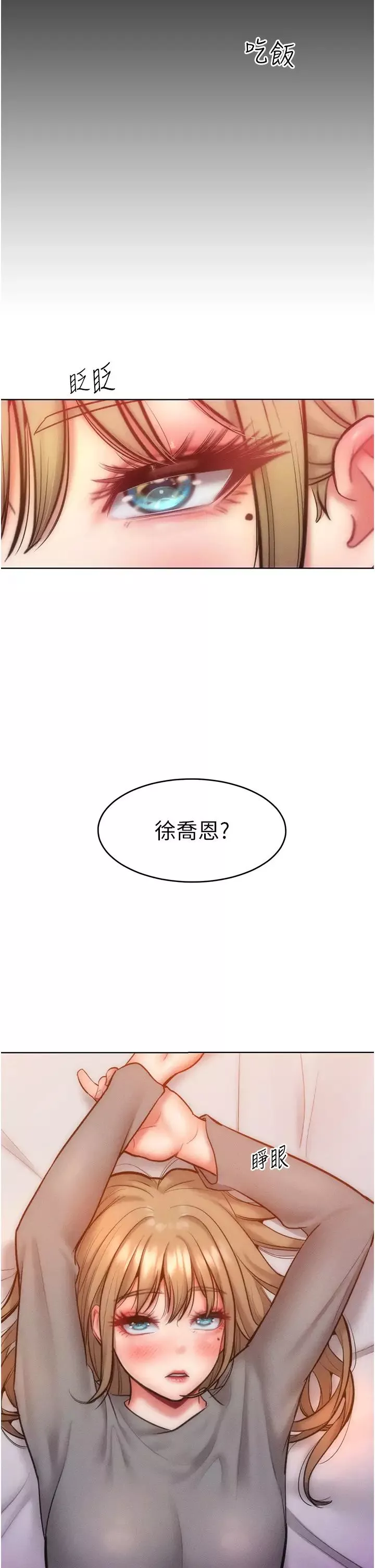 讓傲慢女屈服的一百種方法第23話-人傢今天都依你