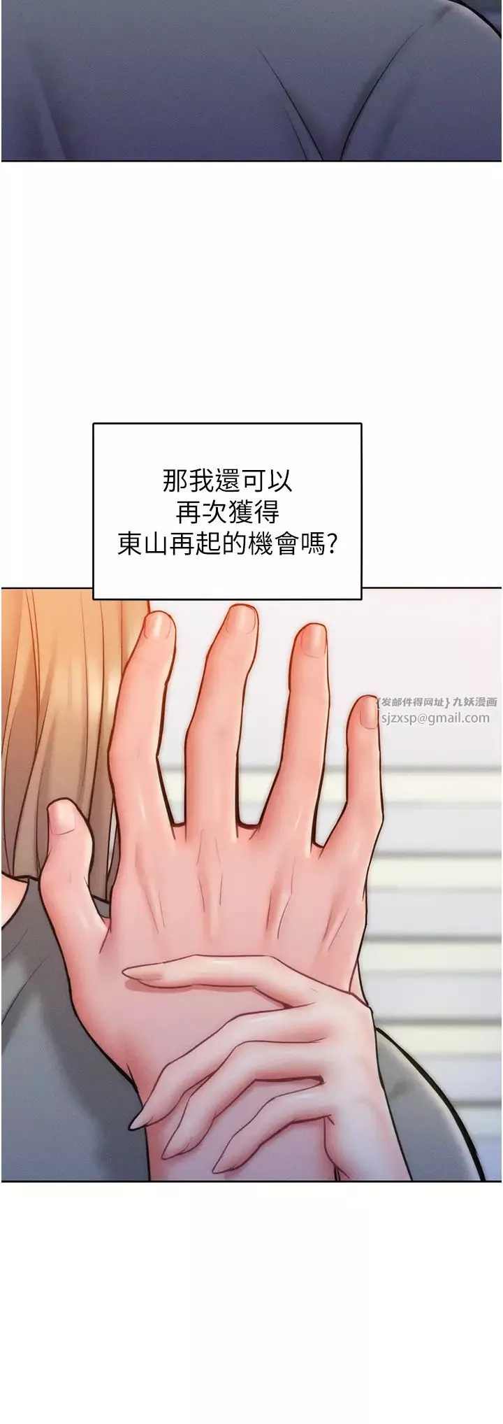 讓傲慢女屈服的一百種方法第23話-人傢今天都依你