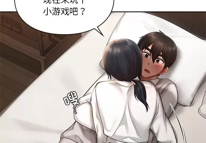 爱的游乐园第21話