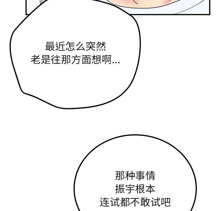 要在乡下一起生活吗第16話