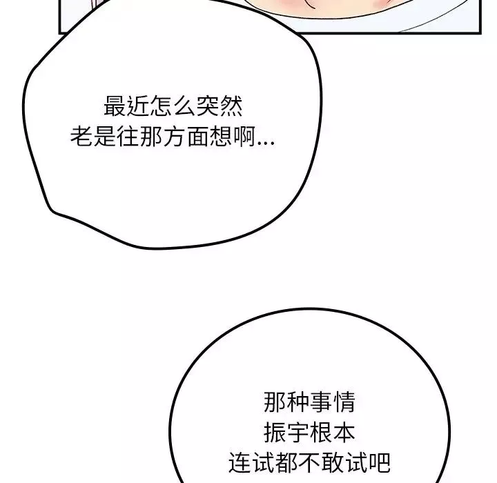 要在乡下一起生活吗第16話