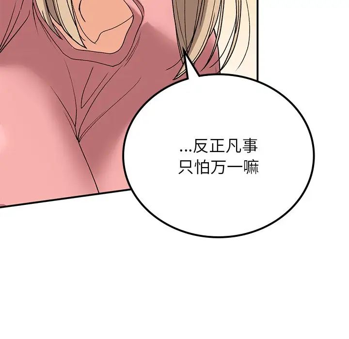 要在乡下一起生活吗第16話
