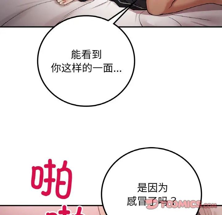 要在乡下一起生活吗第16話