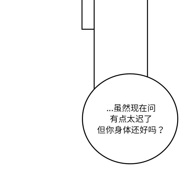 要在乡下一起生活吗第16話