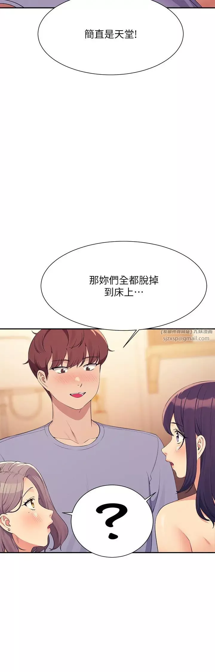 誰說理組沒正妹?第140話-今天讓男友好好享受~