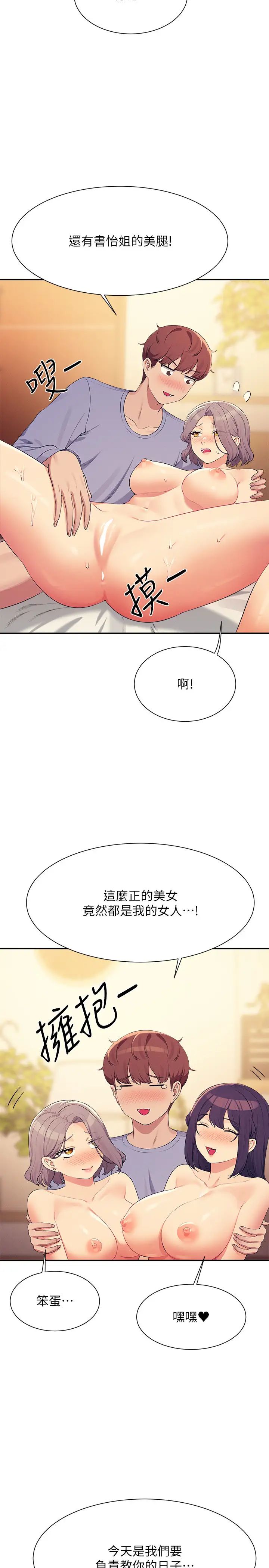 谁说理组没正妹?第140話-今天讓男友好好享受~