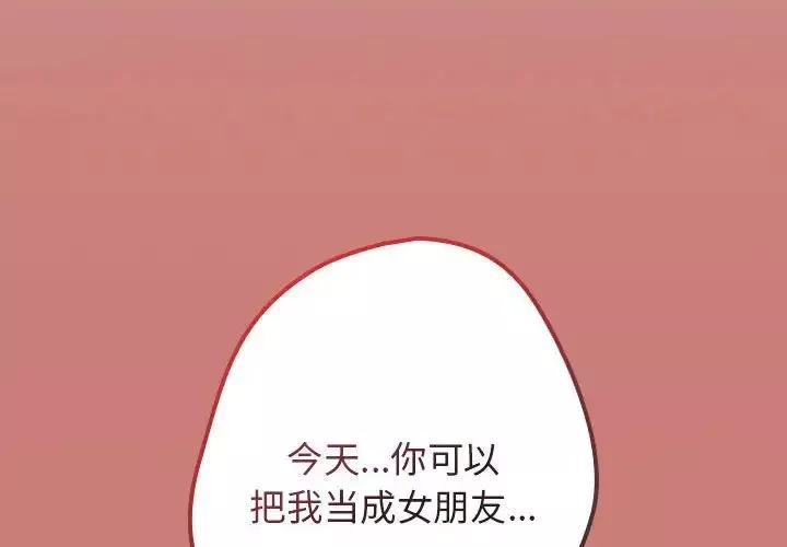 遊戲規則我來定第53話