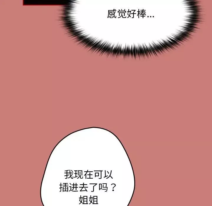 遊戲規則我來定第53話