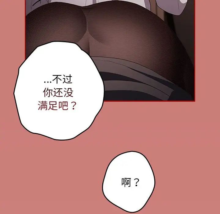 游戏规则我来定第53話