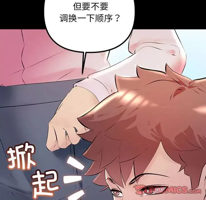 不正常关系第33話