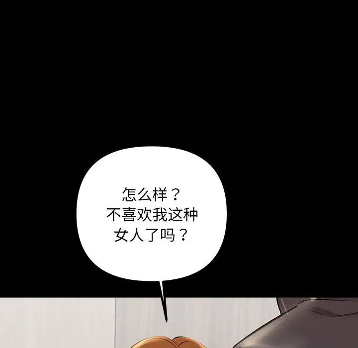 不正常关系第33話
