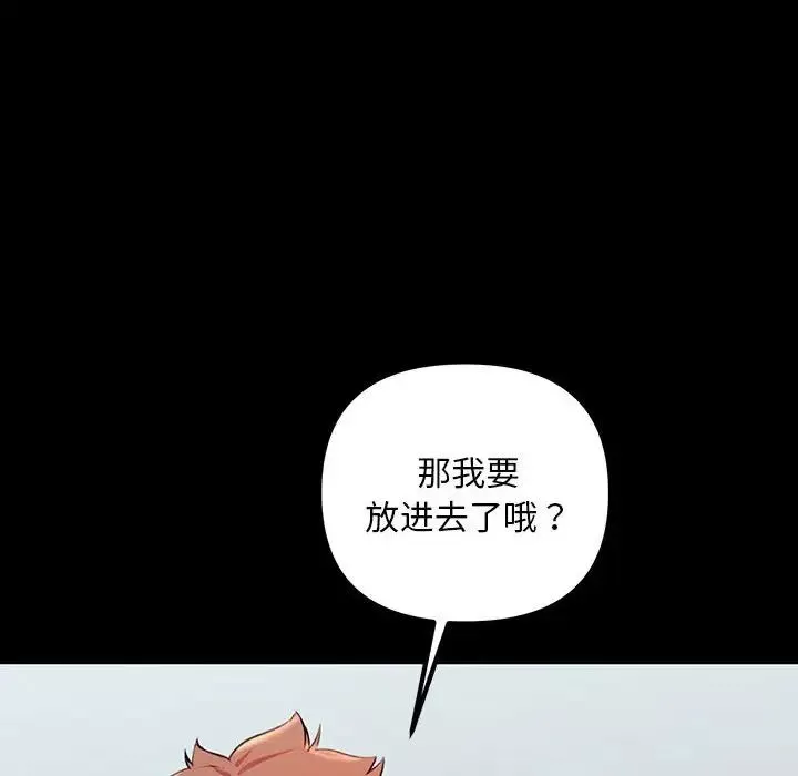 不正常关系第33話