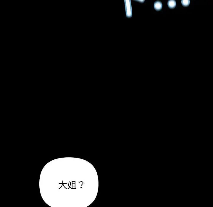 不正常关系第33話