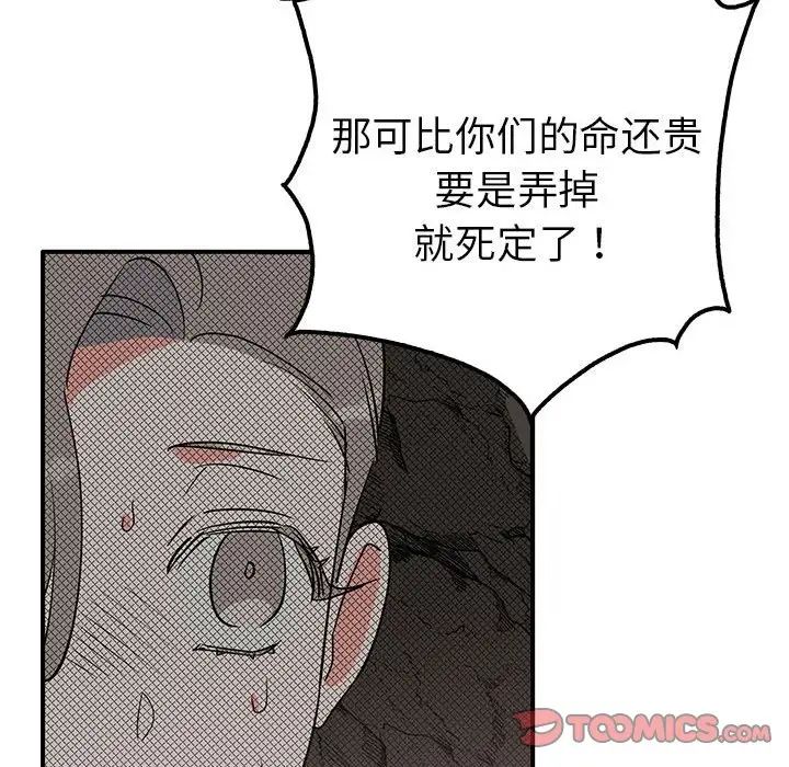毒酒第19話