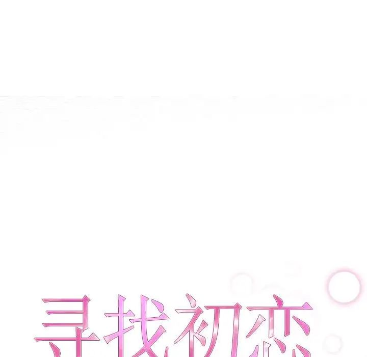 寻找初恋第4話