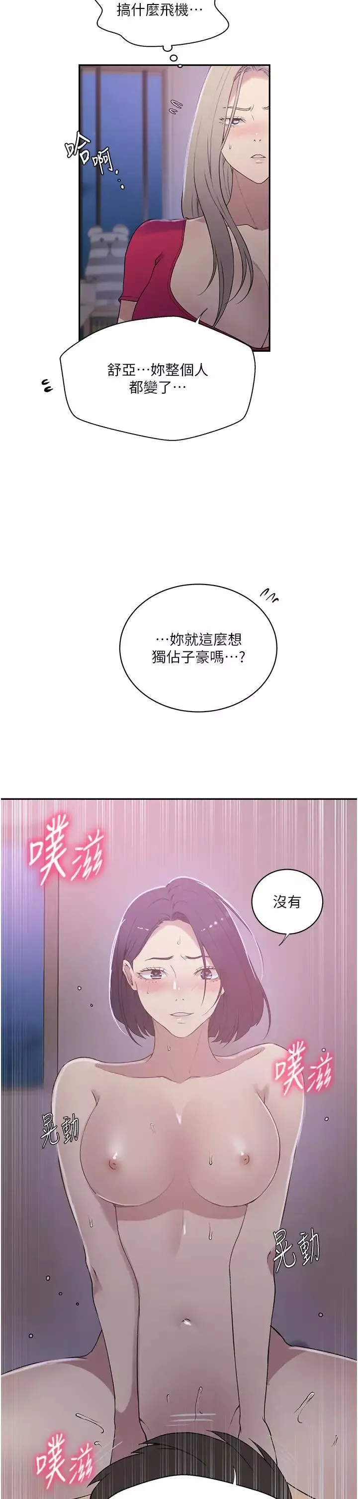 秘密教學第225話-這不可能…