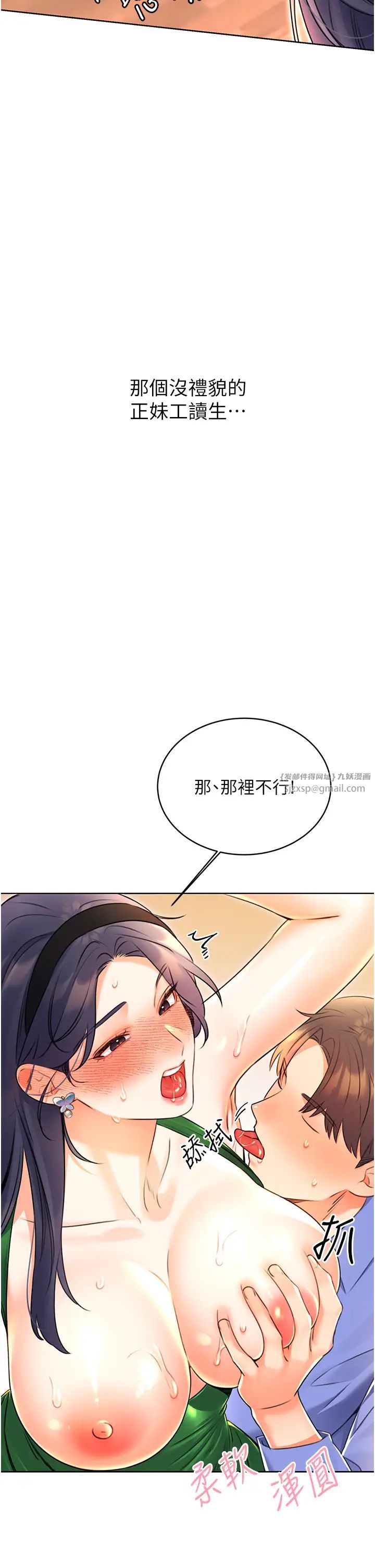 性运刮刮乐第12話-一身多用的工讀妹