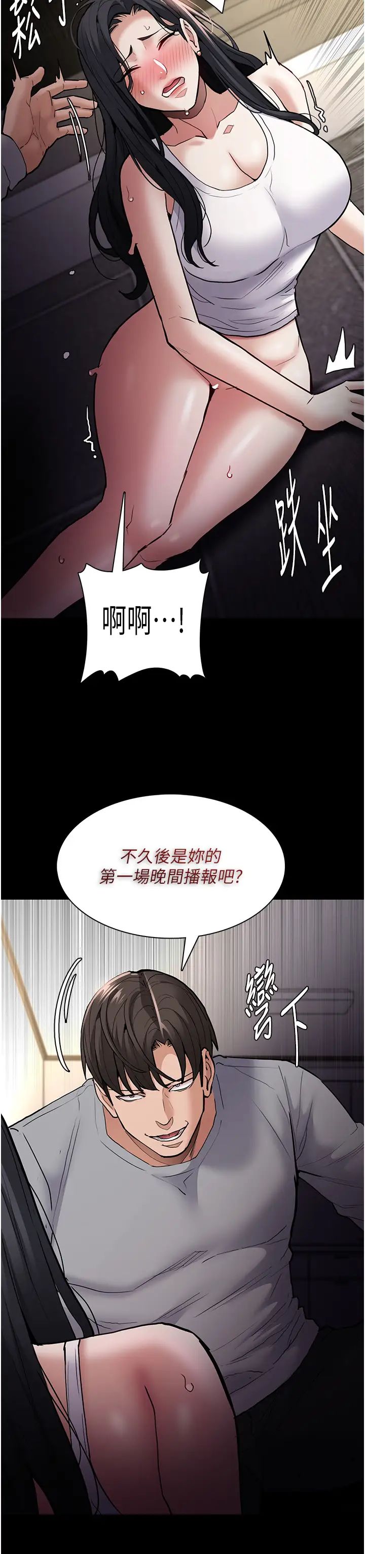 痴汉成瘾第83話-巨乳妹的鮮鮑滋味
