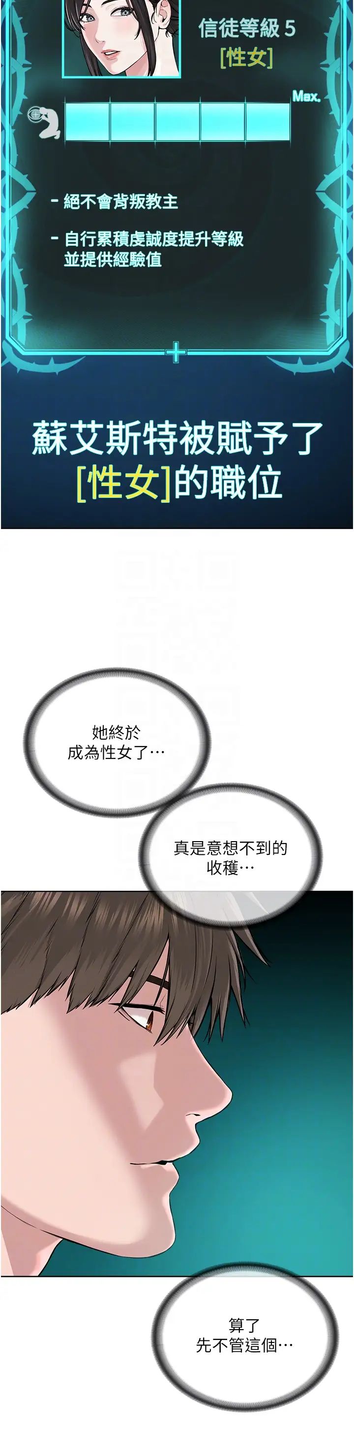 邪教教主第36話-把妳妹妹交給我