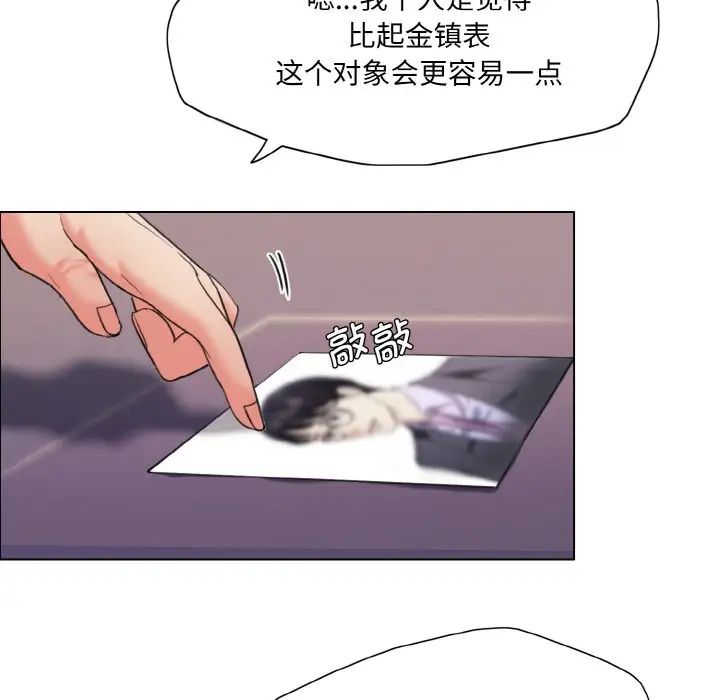了不起的她第19話