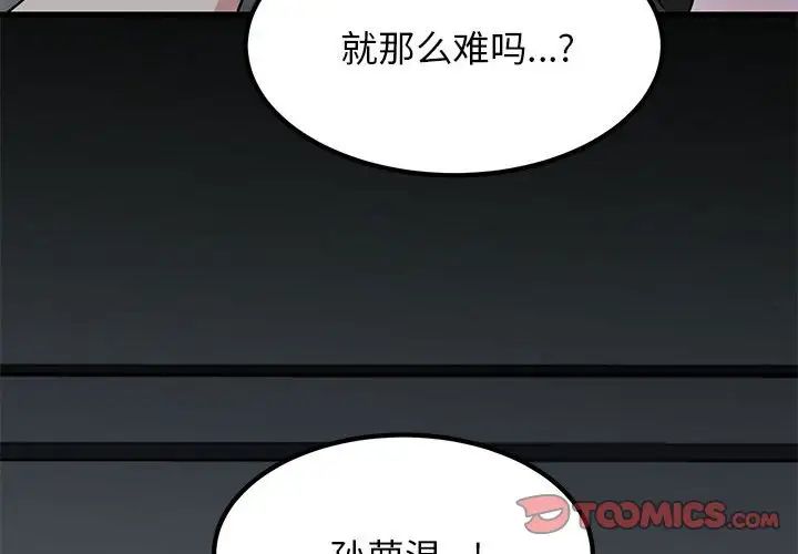 发小碰不得第21話