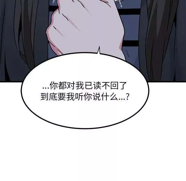 发小碰不得第21話