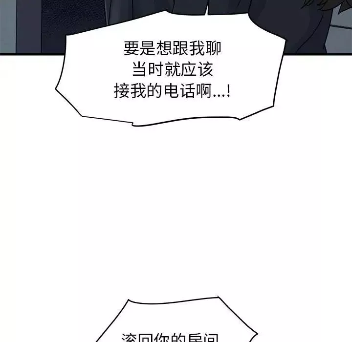 发小碰不得第21話